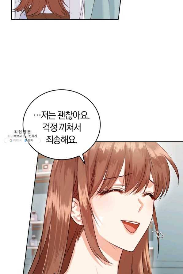 폭군의 유일한 조향사가 되었습니다 38화 70