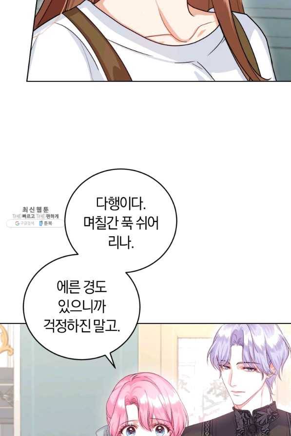 폭군의 유일한 조향사가 되었습니다 38화 71