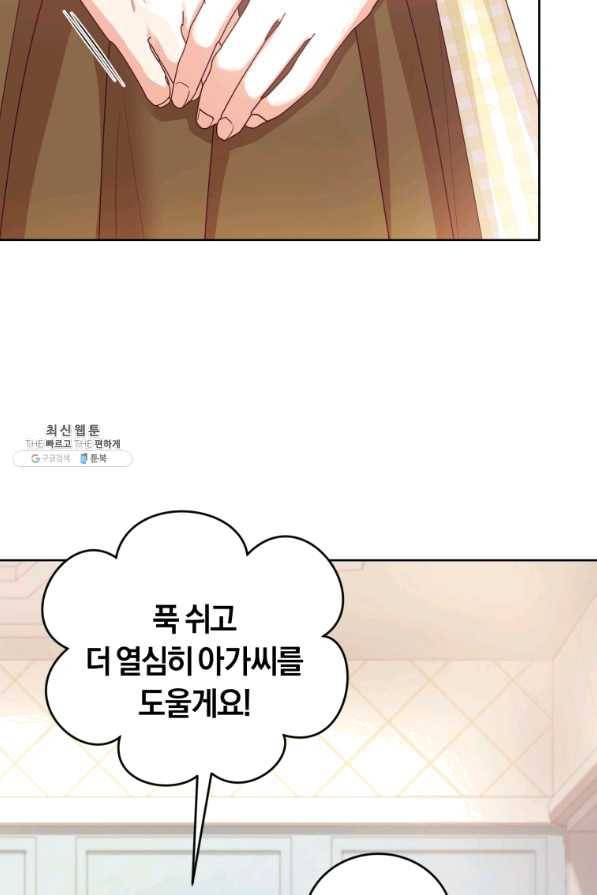 폭군의 유일한 조향사가 되었습니다 38화 73