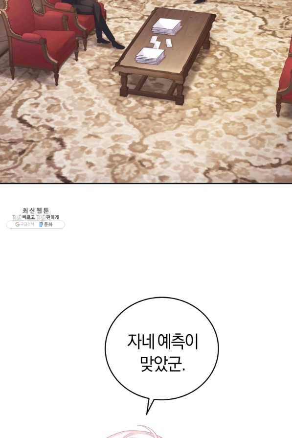 폭군의 유일한 조향사가 되었습니다 38화 78