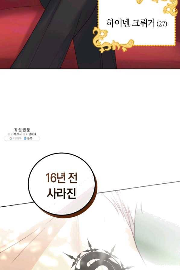 폭군의 유일한 조향사가 되었습니다 38화 80