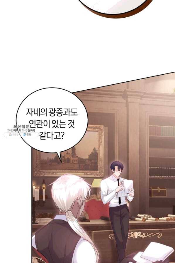 폭군의 유일한 조향사가 되었습니다 38화 82