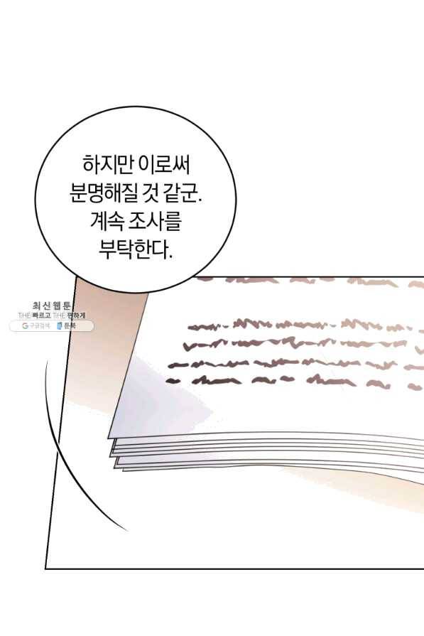 폭군의 유일한 조향사가 되었습니다 38화 85