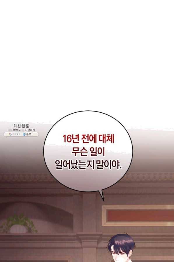 폭군의 유일한 조향사가 되었습니다 38화 86