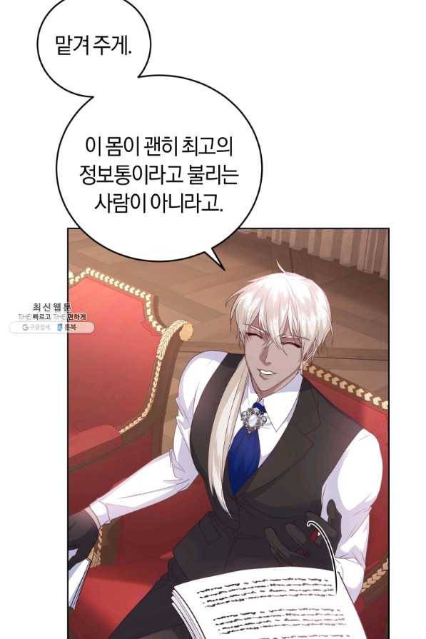 폭군의 유일한 조향사가 되었습니다 38화 88