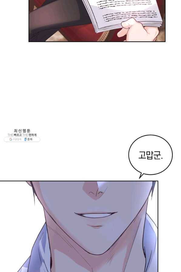 폭군의 유일한 조향사가 되었습니다 38화 89