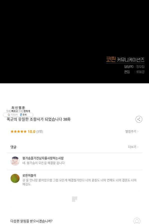 폭군의 유일한 조향사가 되었습니다 38화 93