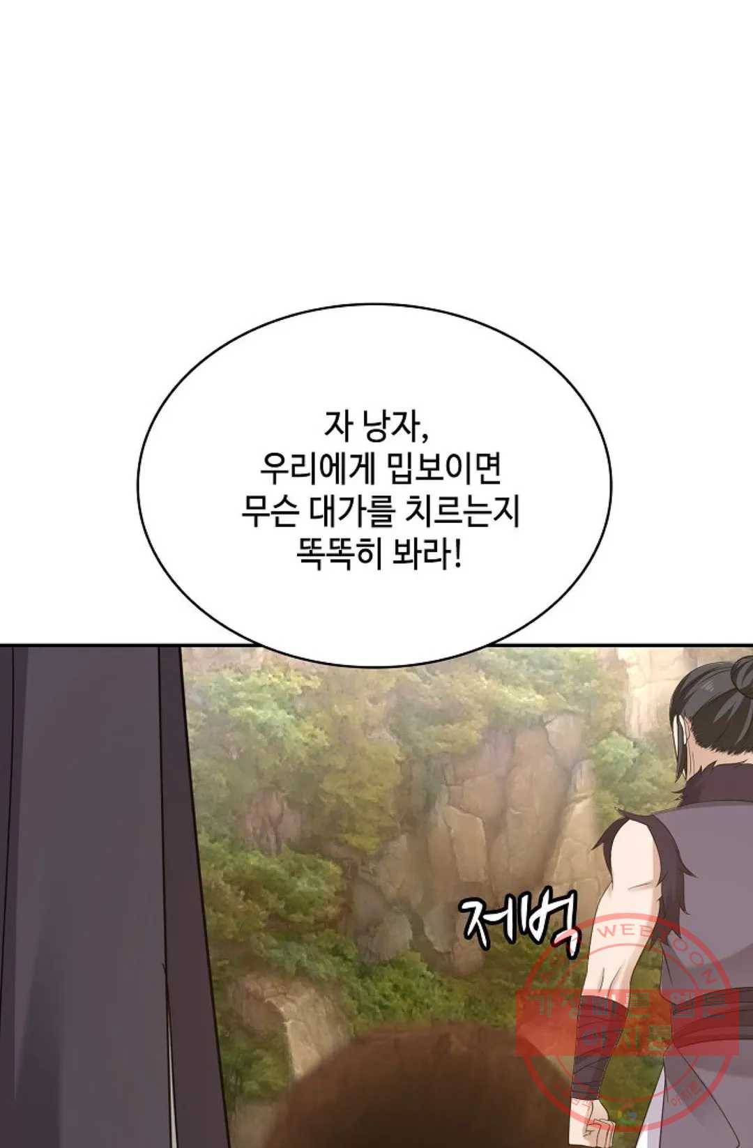무련전봉 482화 37
