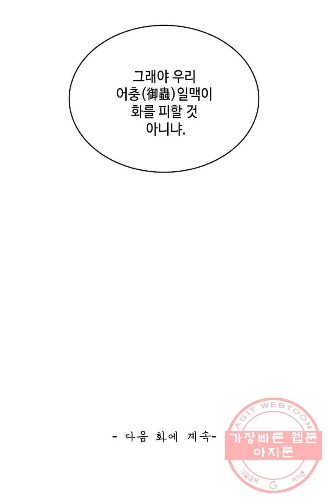 무련전봉 482화 73
