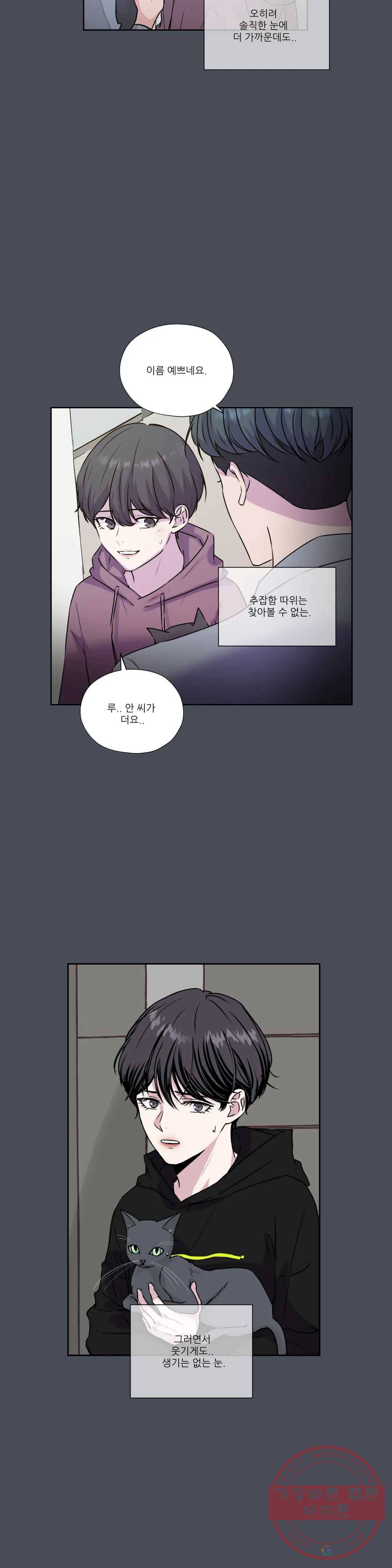 물 위에서 노래하다 외전 루안의 이야기 19