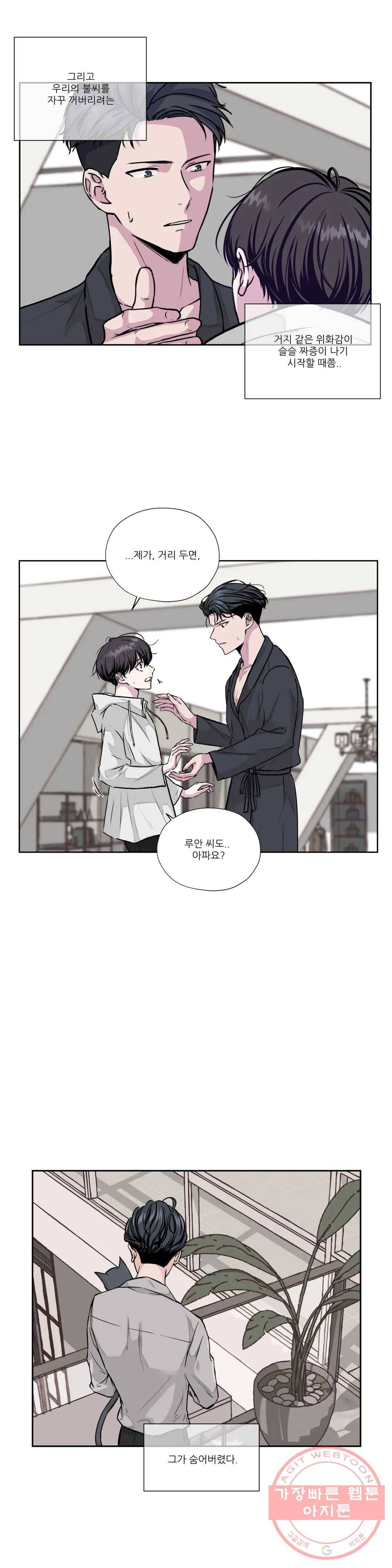 물 위에서 노래하다 외전 루안의 이야기 26