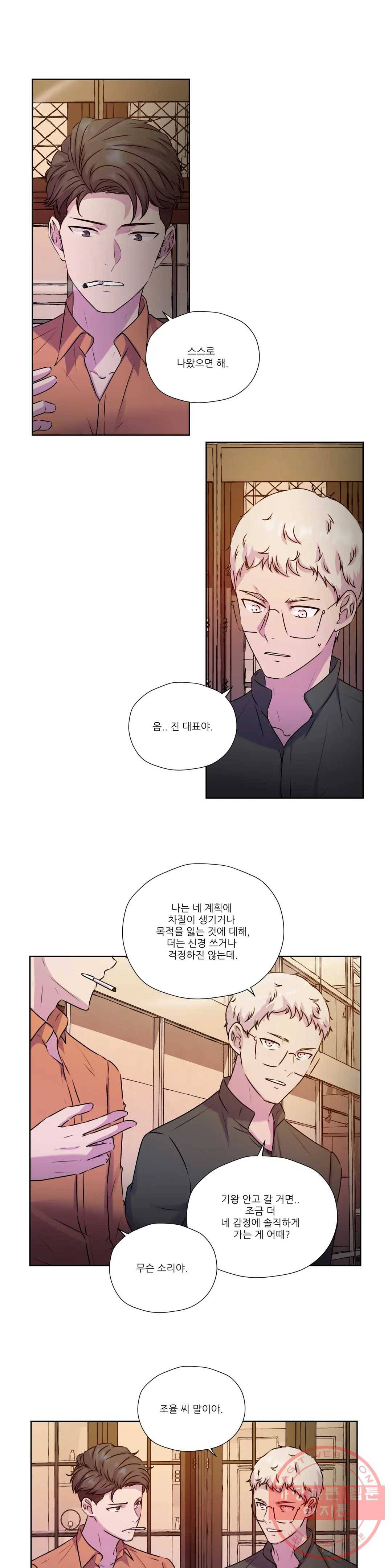 물 위에서 노래하다 외전 루안의 이야기 32