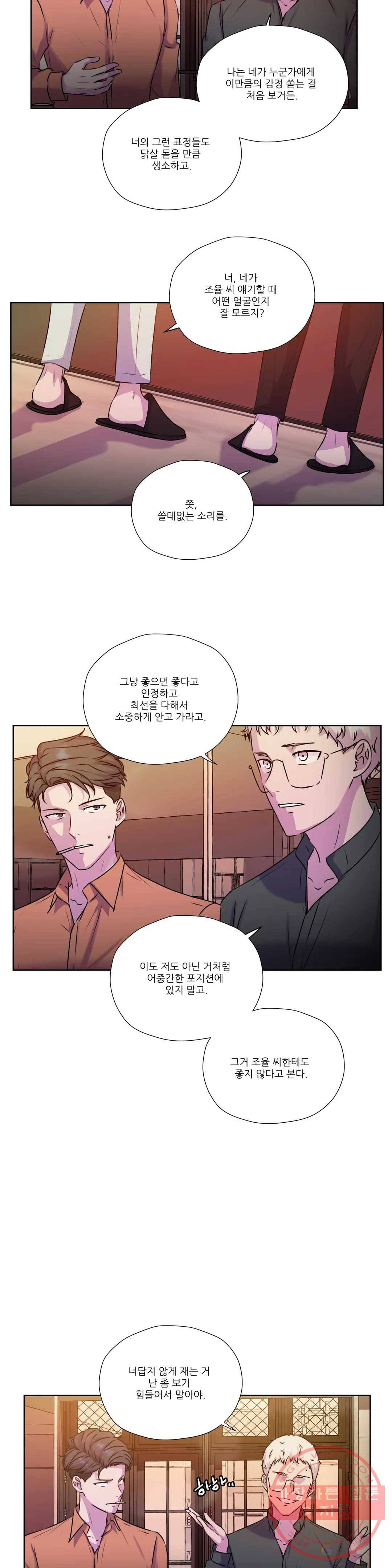 물 위에서 노래하다 외전 루안의 이야기 33
