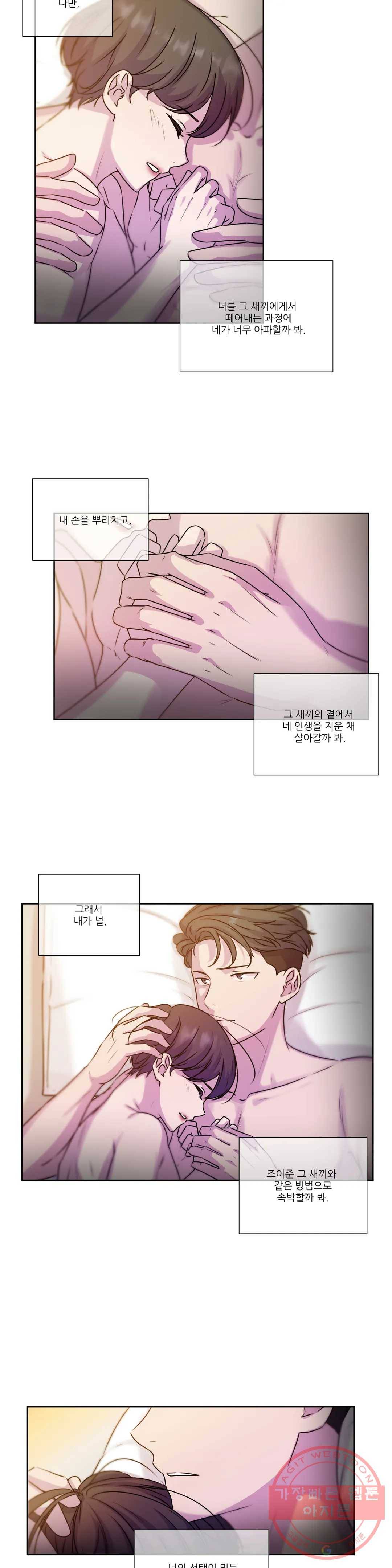 물 위에서 노래하다 외전 루안의 이야기 40