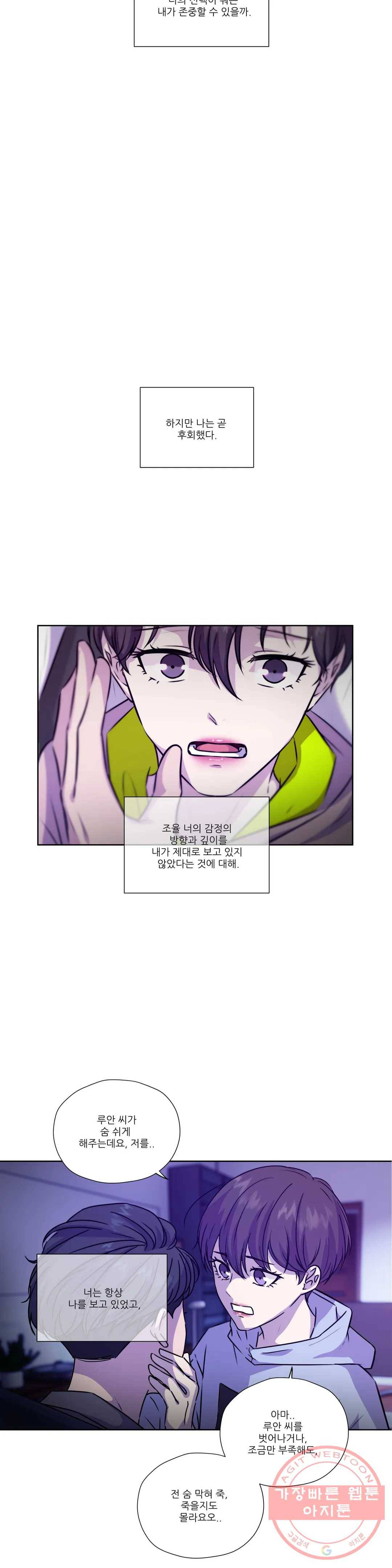 물 위에서 노래하다 외전 루안의 이야기 41