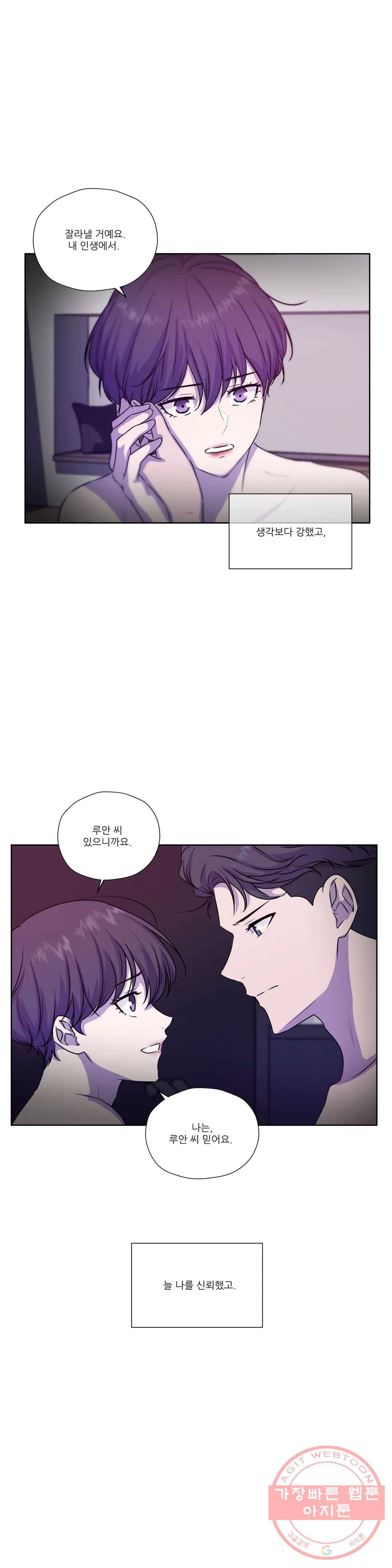 물 위에서 노래하다 외전 루안의 이야기 42