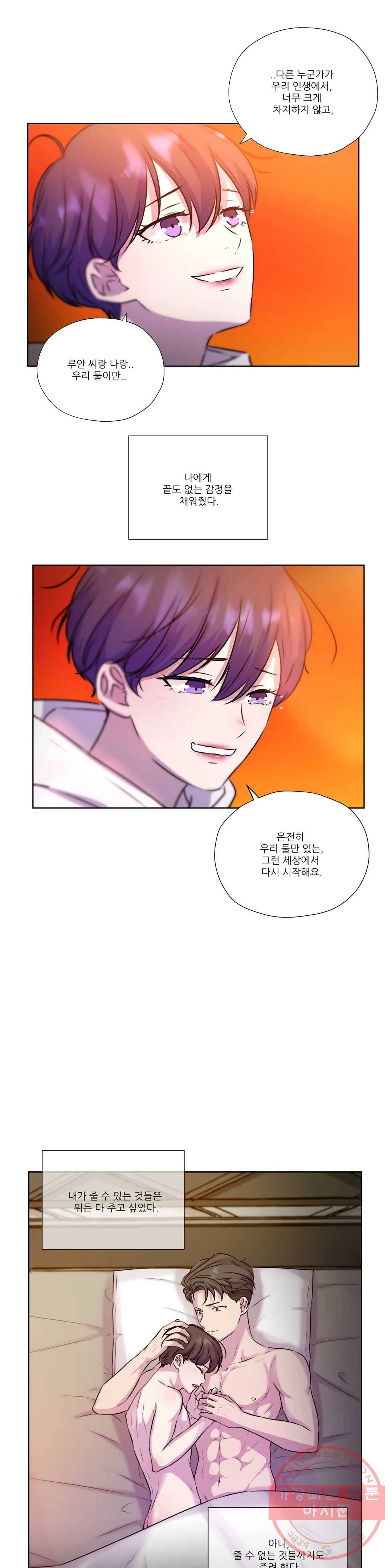 물 위에서 노래하다 외전 루안의 이야기 43
