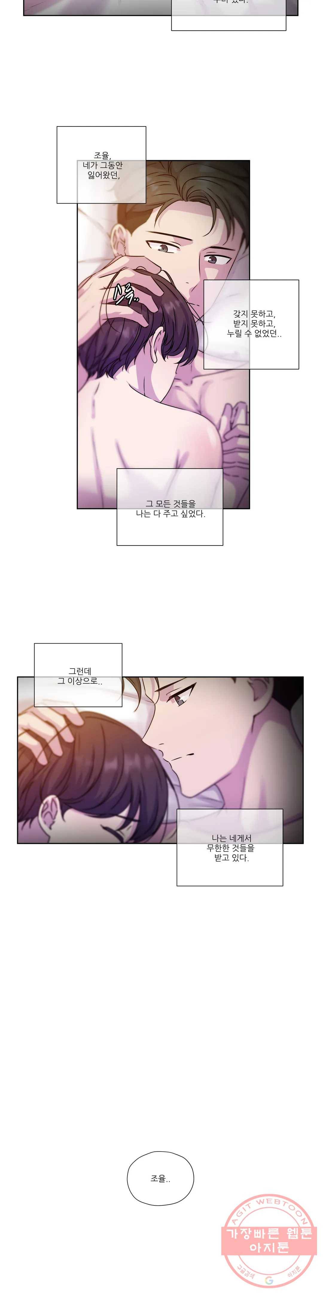 물 위에서 노래하다 외전 루안의 이야기 44