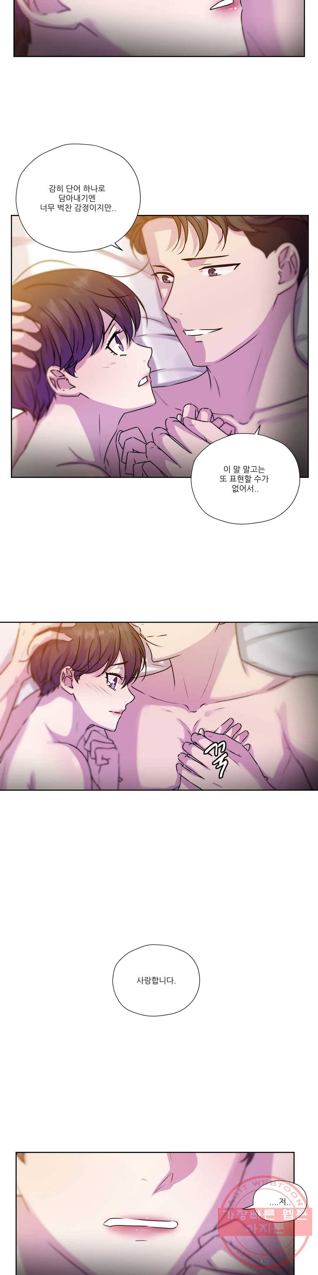 물 위에서 노래하다 외전 루안의 이야기 46