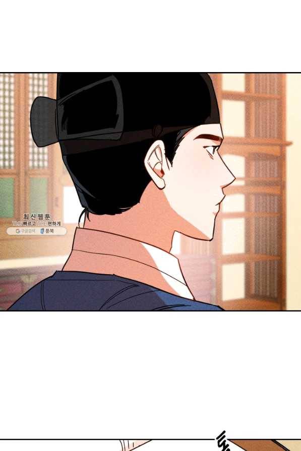 공주, 선비를 탐하다 43화 3
