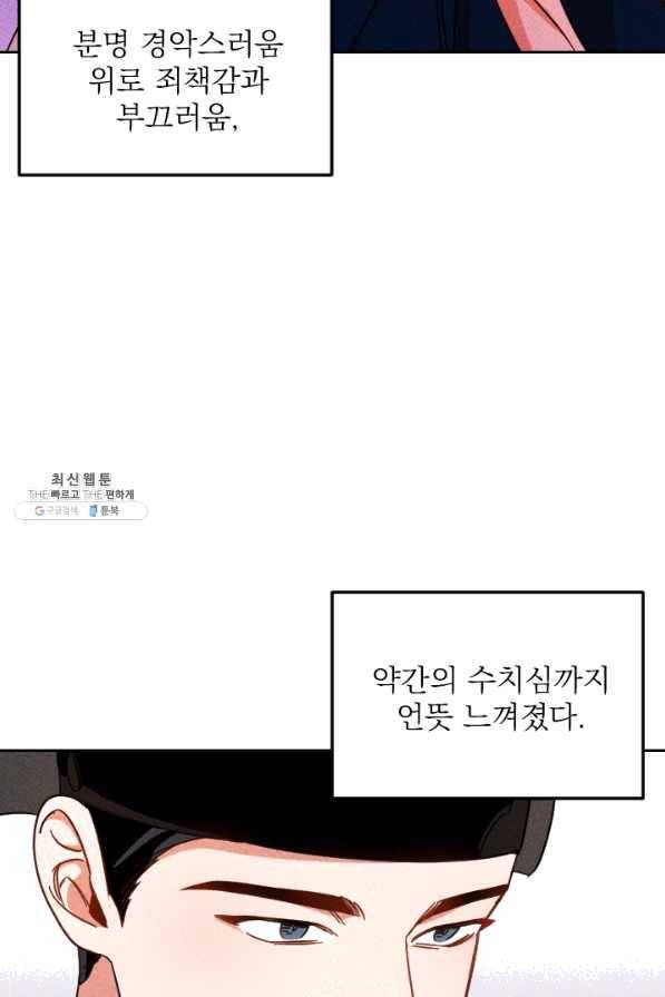 공주, 선비를 탐하다 43화 6