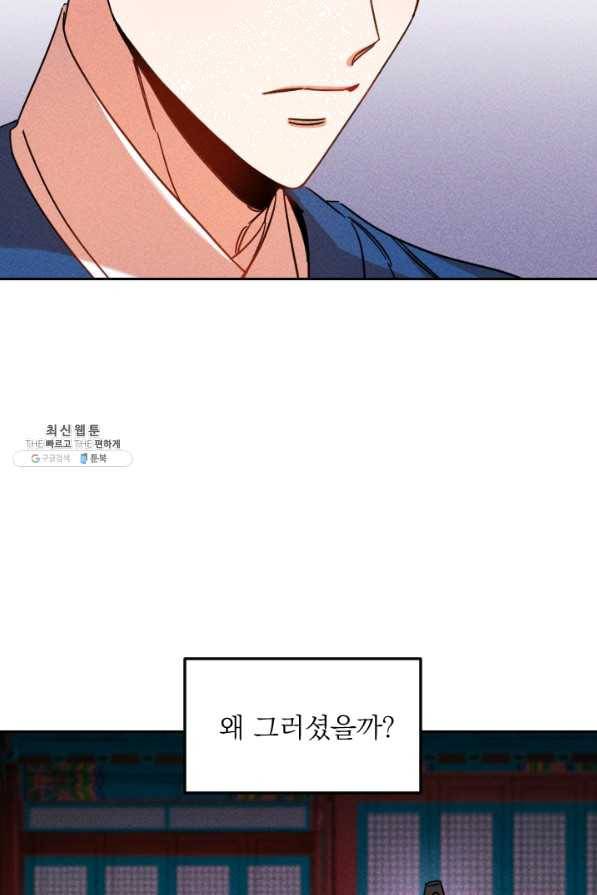 공주, 선비를 탐하다 43화 7