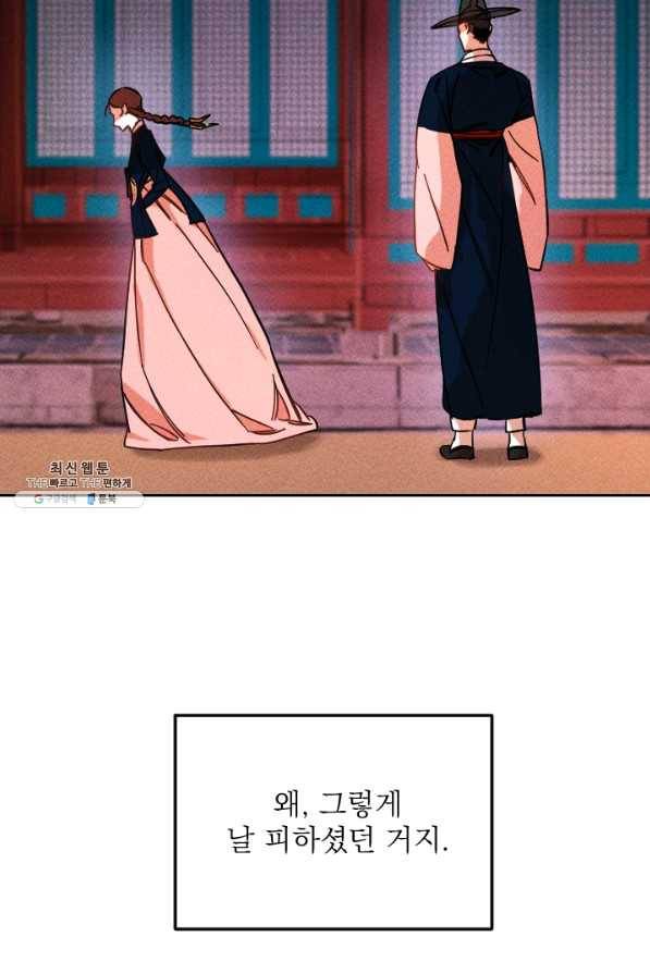 공주, 선비를 탐하다 43화 8