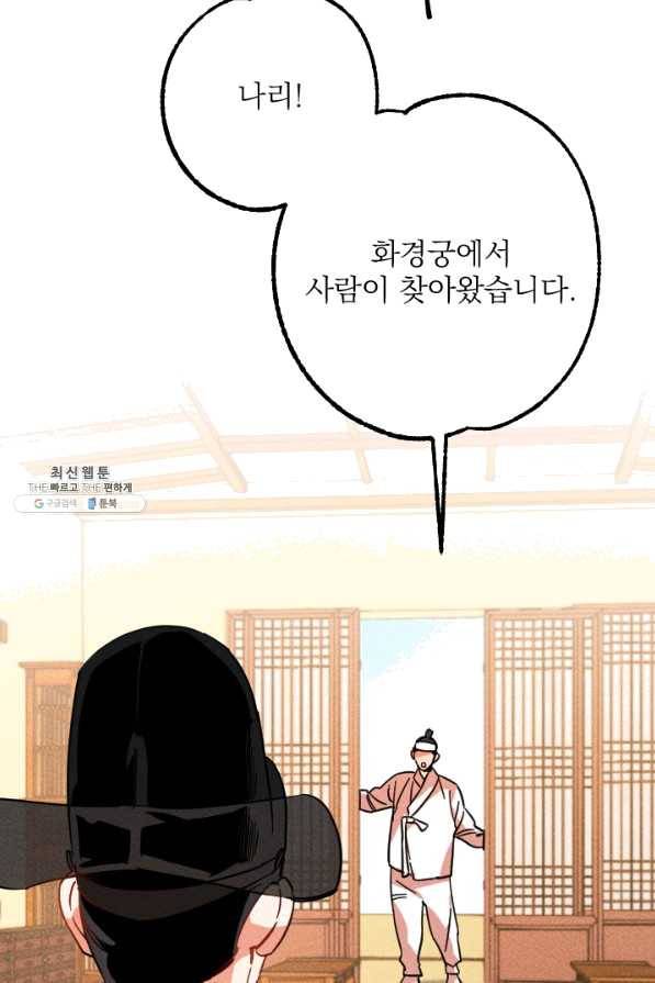 공주, 선비를 탐하다 43화 10