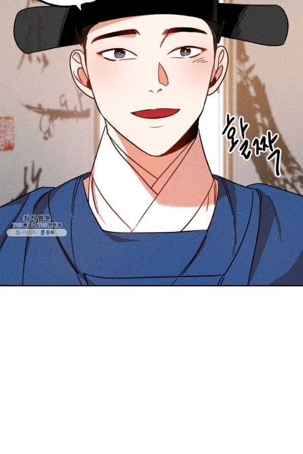 공주, 선비를 탐하다 43화 12
