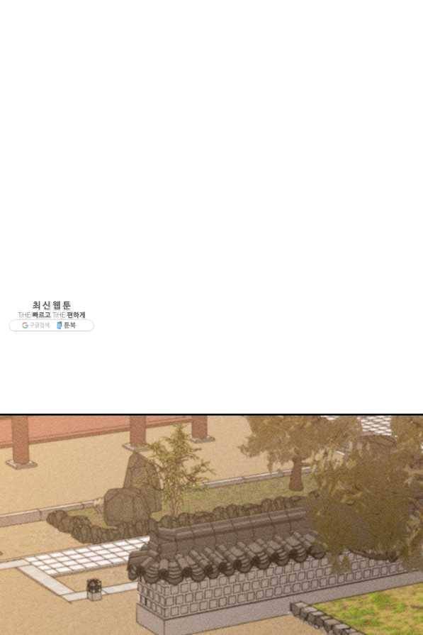 공주, 선비를 탐하다 43화 13