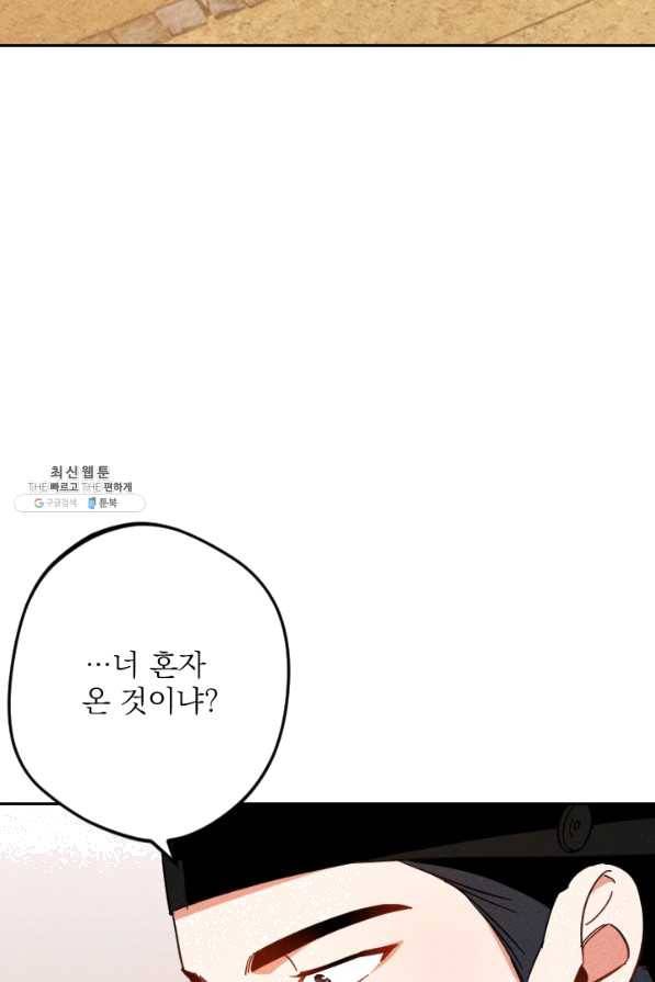 공주, 선비를 탐하다 43화 15
