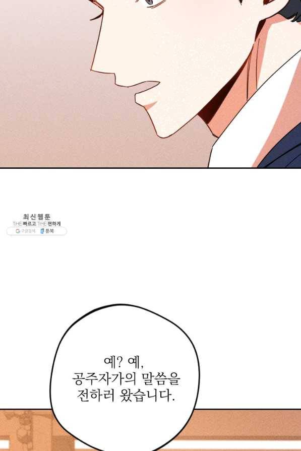 공주, 선비를 탐하다 43화 16