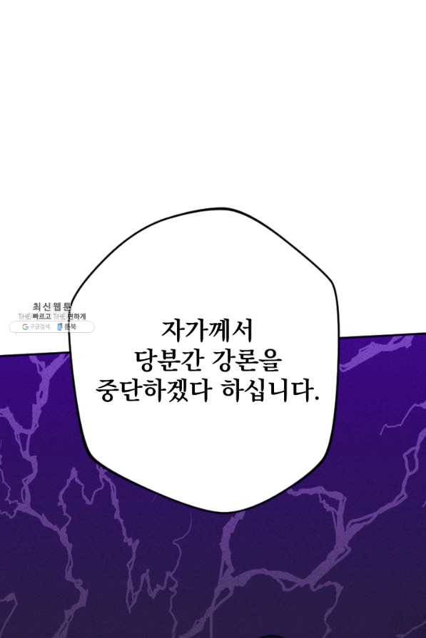 공주, 선비를 탐하다 43화 18