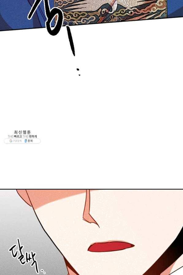 공주, 선비를 탐하다 43화 20