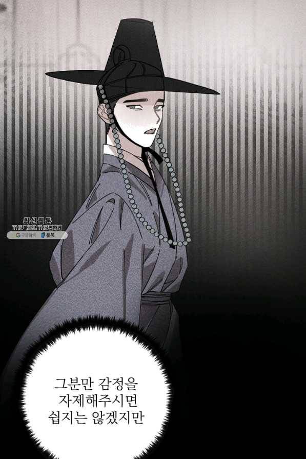 공주, 선비를 탐하다 43화 23