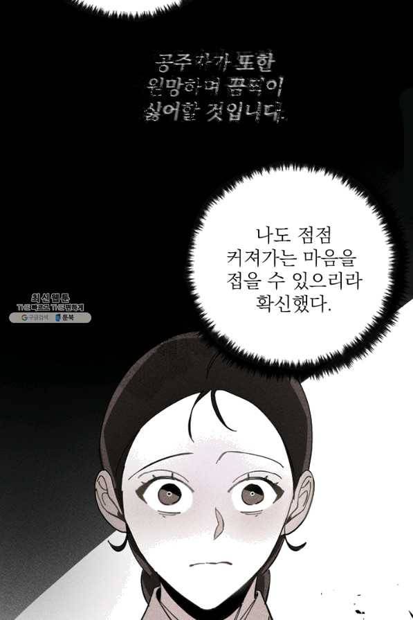 공주, 선비를 탐하다 43화 24