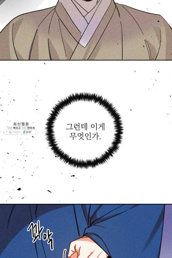 공주, 선비를 탐하다 43화 25