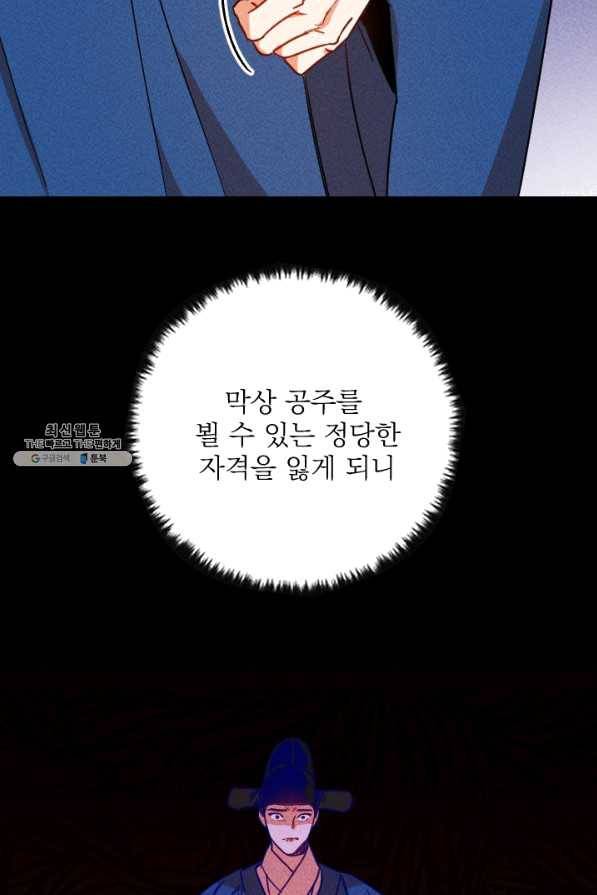 공주, 선비를 탐하다 43화 26