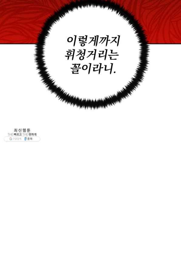 공주, 선비를 탐하다 43화 28