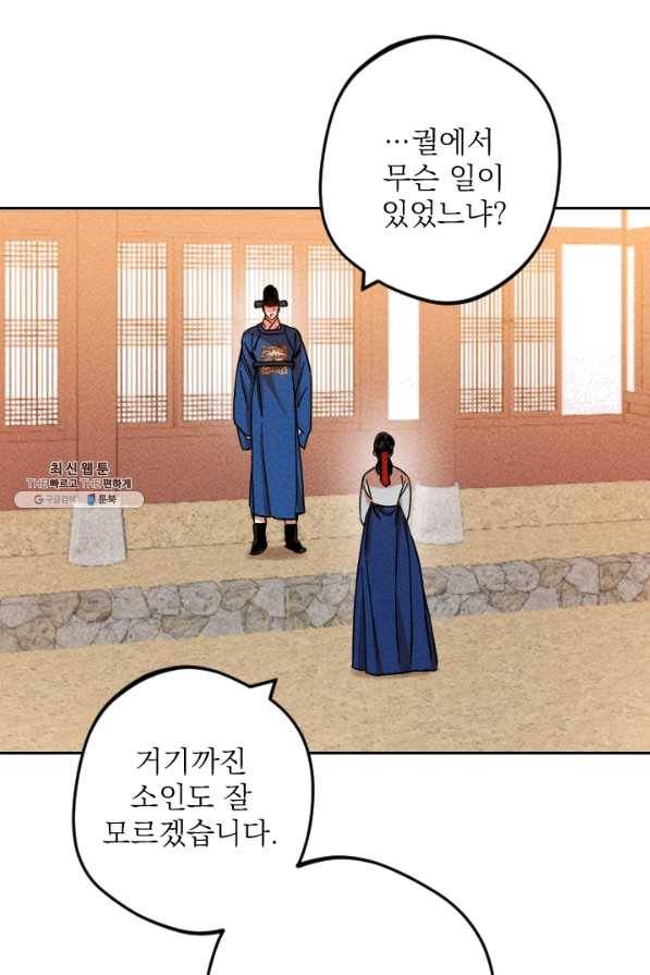 공주, 선비를 탐하다 43화 29