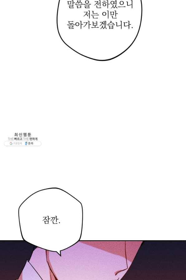공주, 선비를 탐하다 43화 30