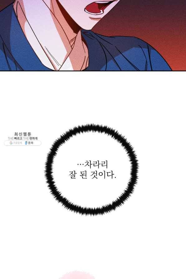 공주, 선비를 탐하다 43화 31