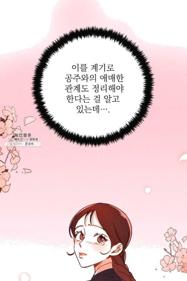 공주, 선비를 탐하다 43화 32
