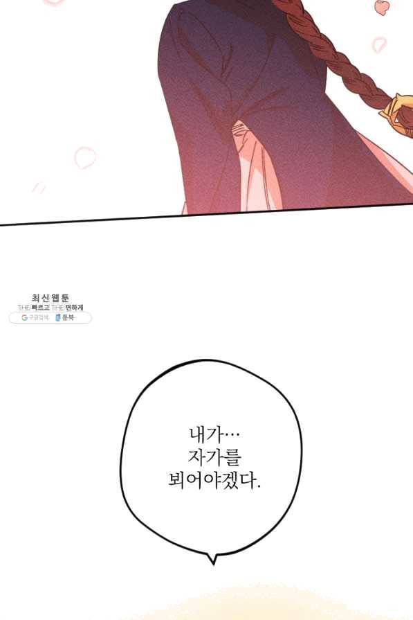 공주, 선비를 탐하다 43화 33