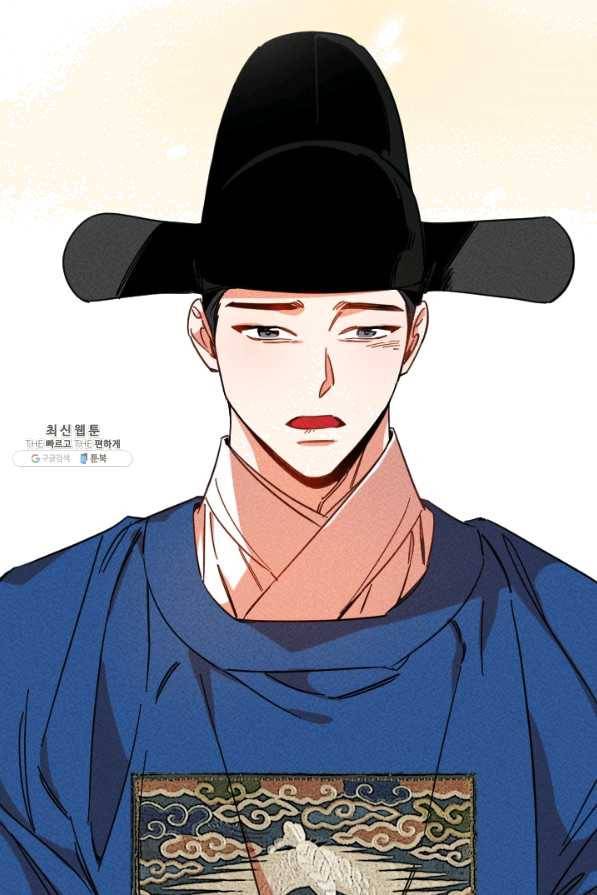 공주, 선비를 탐하다 43화 34