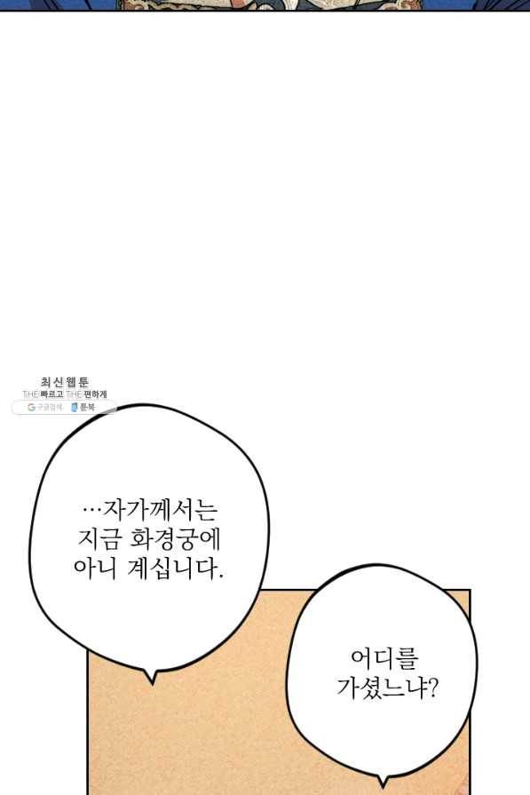 공주, 선비를 탐하다 43화 35