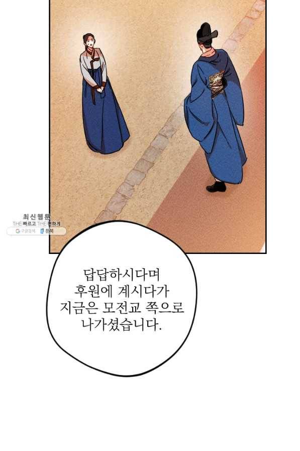 공주, 선비를 탐하다 43화 36