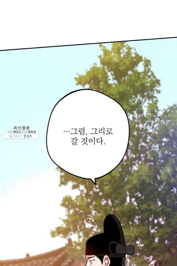 공주, 선비를 탐하다 43화 37