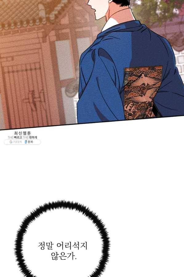 공주, 선비를 탐하다 43화 38