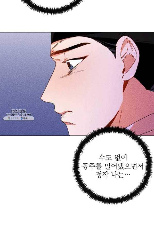 공주, 선비를 탐하다 43화 39